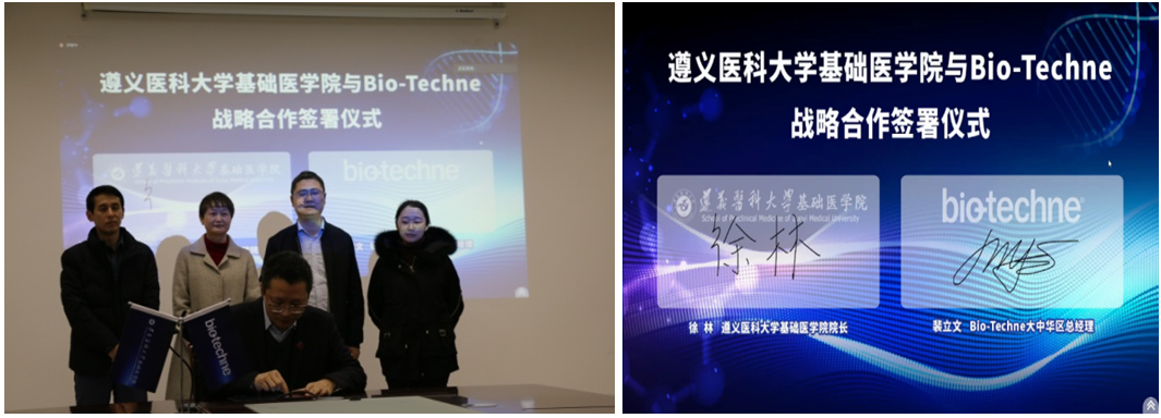 共建院企合作新模式遵义医科大学基础医学院与biotechne云签约仪式